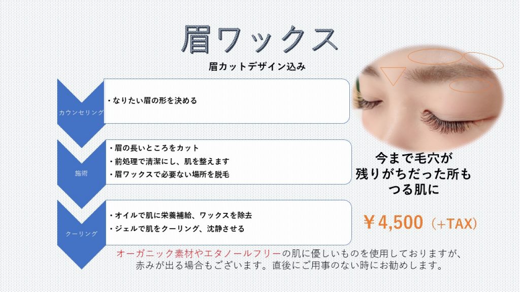 まつ毛パーマ+眉ワックスが人気の理由 阪急豊中駅スグまつげのことなら｜アクアマリン